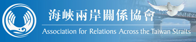 海協會